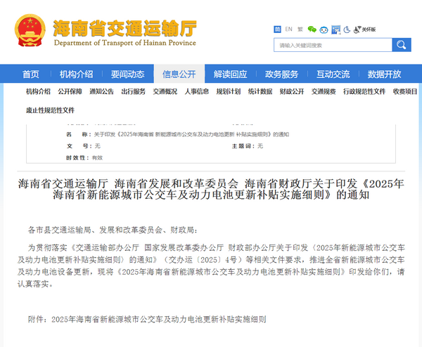 海南省2025年新能源城市公交車及動力電池更新補(bǔ)貼實施細(xì)則發(fā)布