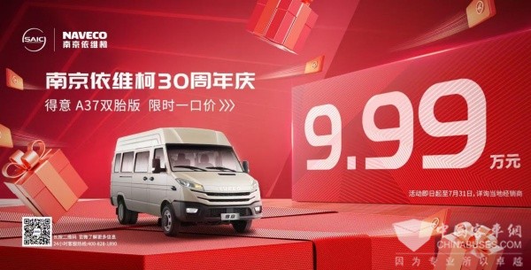 限時一口價9.99萬！依維柯A37雙胎版，創富就選它！
