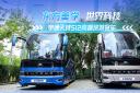 東方美學(xué) 世界科技！宇通天域S12高端旅游客車