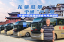 湖南文旅熱力升級！龍驤集團緣何再次選擇中通H系客車？