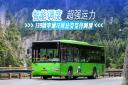 智能調(diào)度 超強運力 139輛宇通12米公交交付阿壩