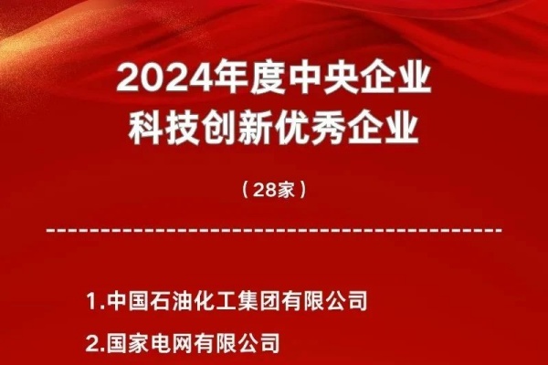 連續14年！中車集團獲評2024年度經營業績考核A級