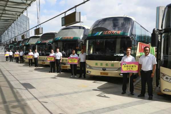 南京長客：蘇超直通車 帶球迷直達(dá)揚(yáng)州熱血賽場