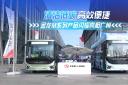 清潔低碳、便捷高效 | 金龍M系列產(chǎn)品閃耀亮相廣州
