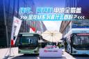 純電、氫燃料電池全覆蓋 金龍M系列靠什么圈粉？