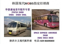長期供應韓國現(xiàn)代客車全車件