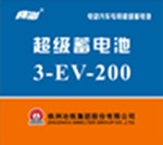 “株冶”牌超級蓄電池