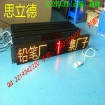 客車專用LED電子路牌