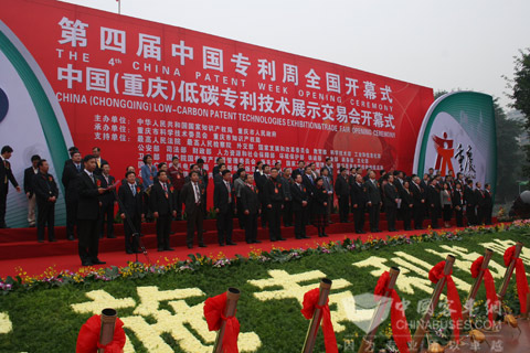 中國(guó)(重慶)低碳專利技術(shù)展示交易會(huì)開(kāi)幕式現(xiàn)場(chǎng)