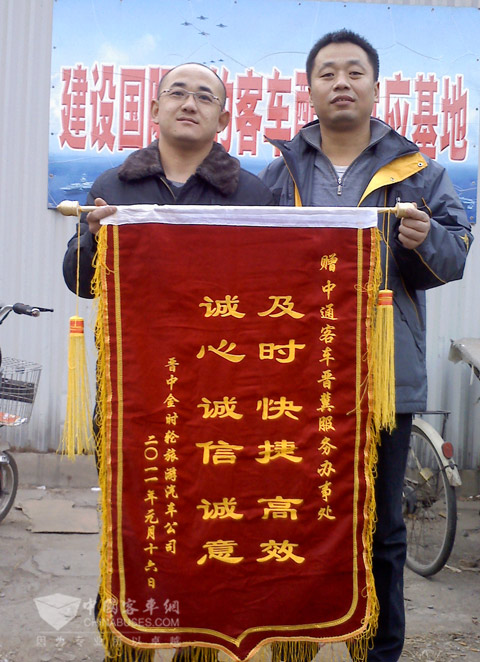 金時(shí)輪公司副總經(jīng)理吳繼明向中通晉冀服務(wù)贈(zèng)錦旗