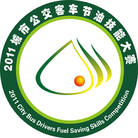 2011城市公交客車節油技能大賽