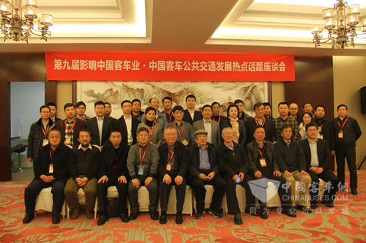 中國客車公共交通發(fā)展熱點(diǎn)話題座談會(huì)嘉賓合影