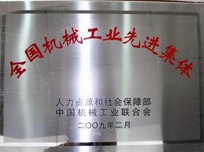 科技創(chuàng)新，大金龍獲“全國機械工業(yè)先進集體”等榮譽