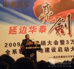 “延邊華泰‘亮劍’營銷大會暨3萬輛全系客車基地建設啟動大會”