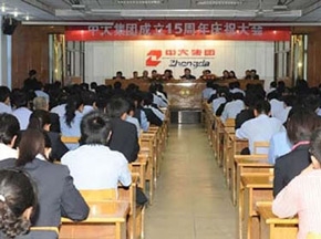 風雨兼程十五載 和衷共濟譜新篇——中大集團隆重舉行十五周年慶典