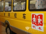 推廣安全校車 南京依維柯一馬當先