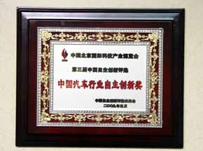 蘇州金龍獲“中國汽車行業自主創新獎”