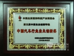  宇通獲“中國汽車行業自主創新”獎