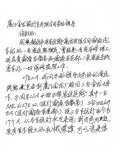表揚信中話金旅“誠信”