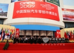 2009第三屆中國國際汽車零部件博覽會在京舉行 