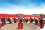 華越（江門）有限公司開工典禮