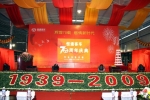 恒通客車(chē)喜迎70周年華誕--圖集