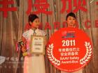 2011上?？蛙囌?頒獎(jiǎng)禮儀