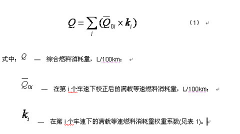 營運客車燃料消耗量限值及測量方法