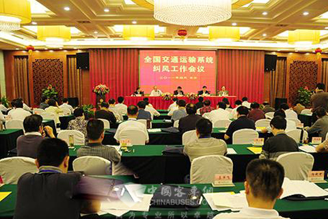 全國交通運輸系統糾風工作會議