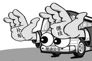 混動客車推廣政策截止 缺乏補貼舉步維艱