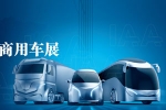 2014德國漢諾威商用車展現場播報